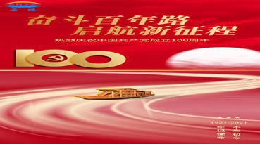 羞羞视频在线下载颜料科技 热烈庆祝中国共产党成立100周年
