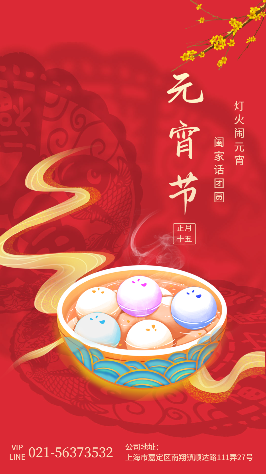 上海羞羞视频在线下载颜料科技有限公司祝大家元宵喜乐！