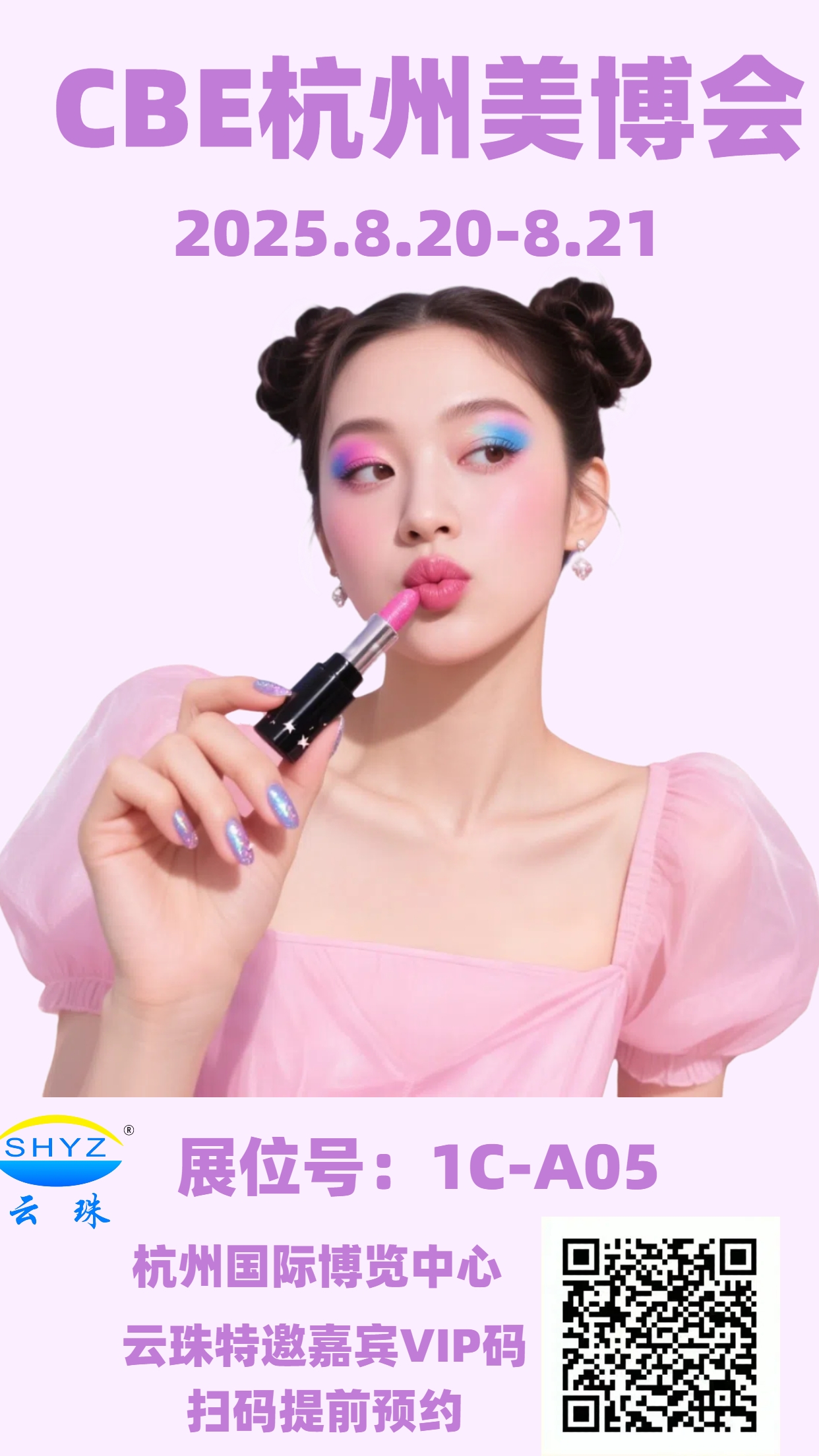 羞羞视频在线下载邀您扫码参加杭州CBE,了解美妆行业新资讯！