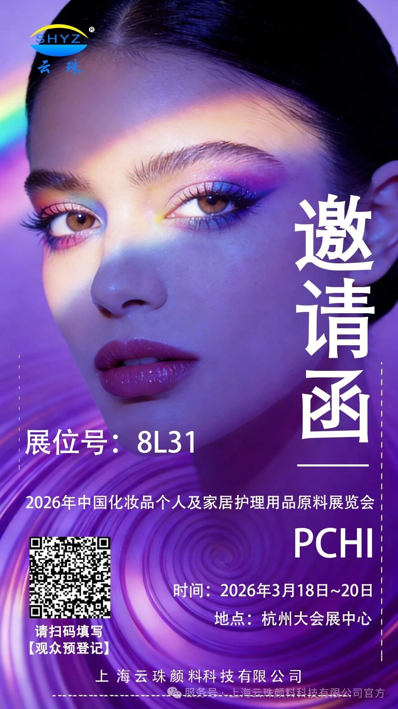 杭州PCHi倒计时 | 羞羞视频在线下载邀您扫码领取专属邀请函！